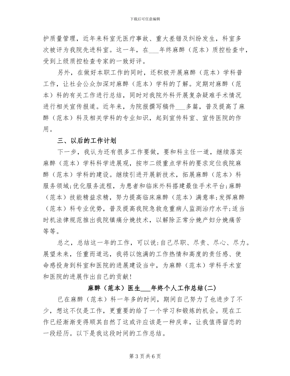 麻丘镇2024年工作总结_第3页