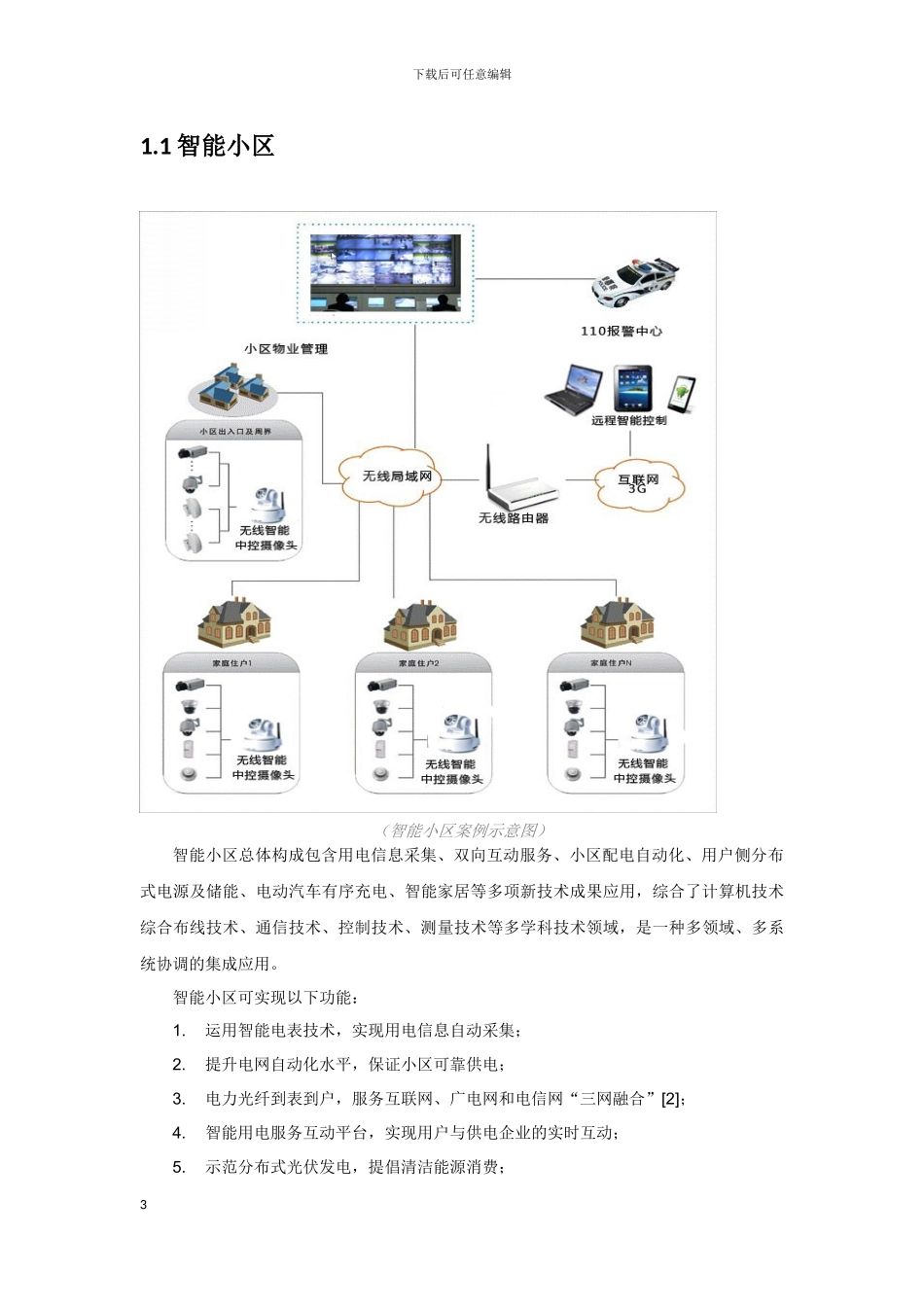 麦卡软件物联网技术应用及实例_第3页