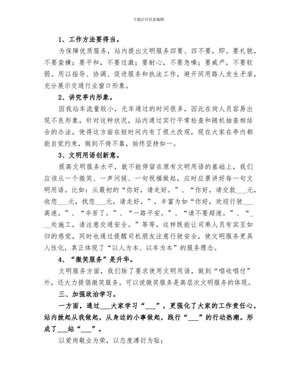 高速公路站长2024年个人工作总结_第2页