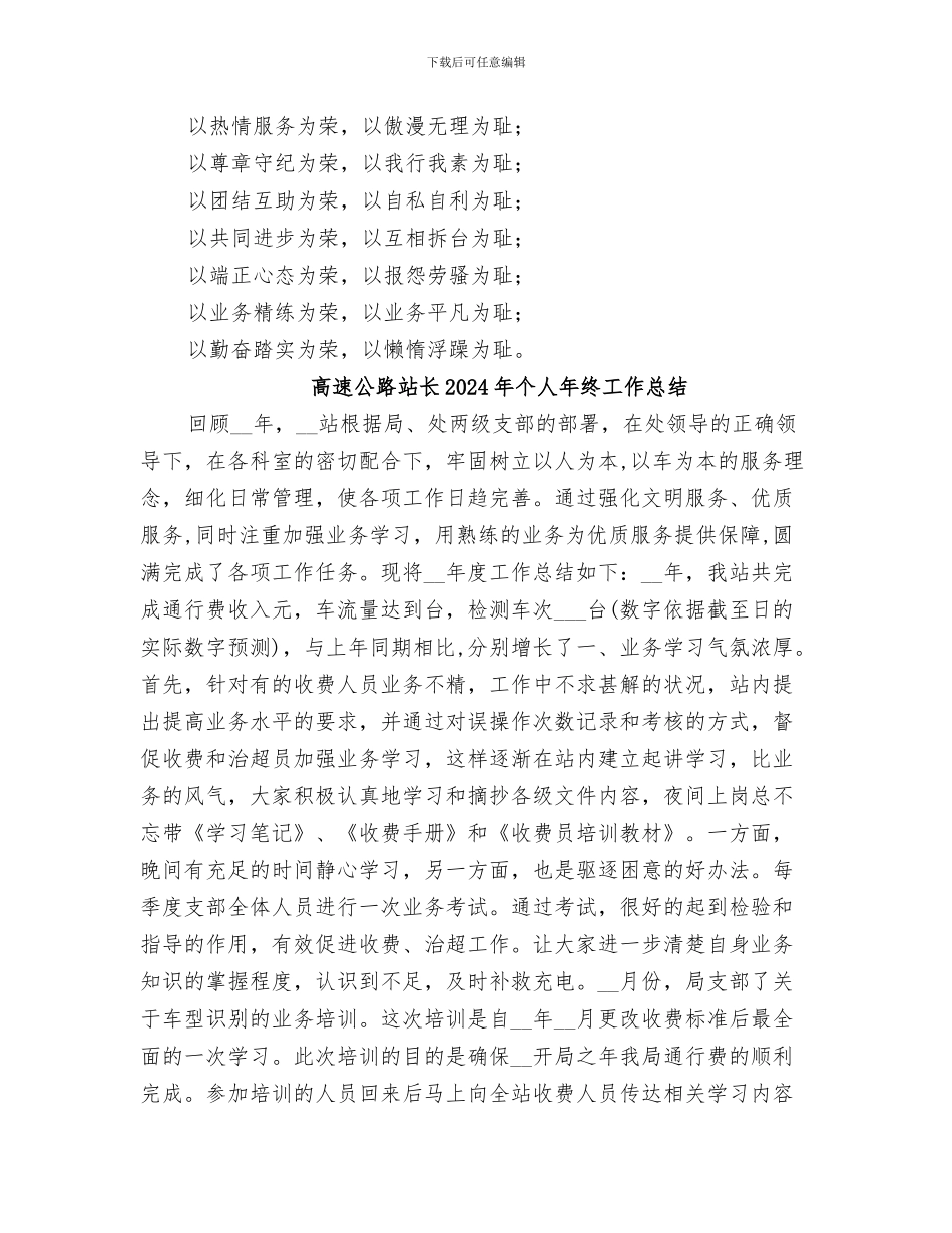 高速公路站长2024年个人工作总结_第3页