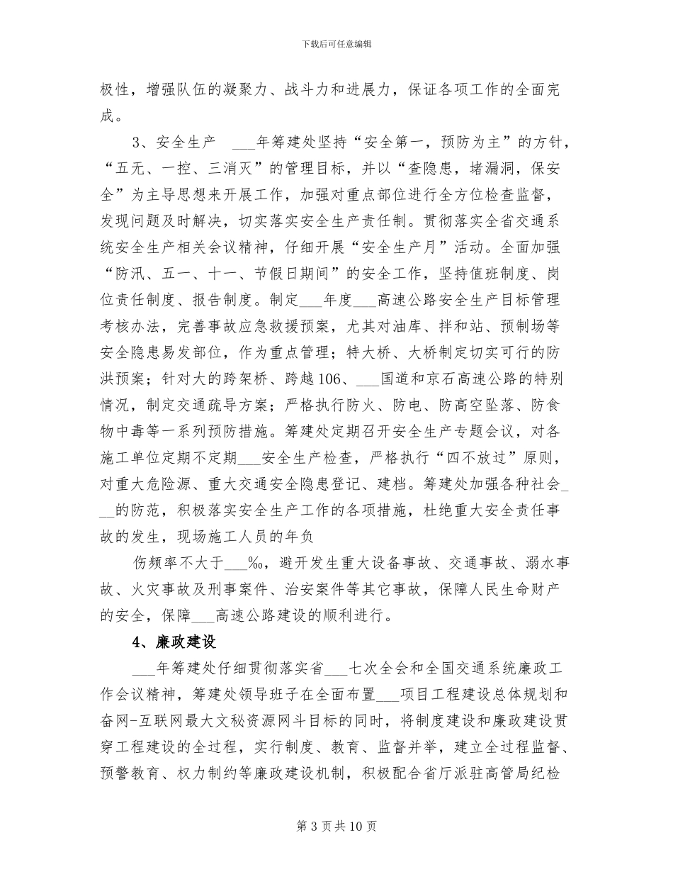 高速公路筹建处2024年度考核工作总结_第3页