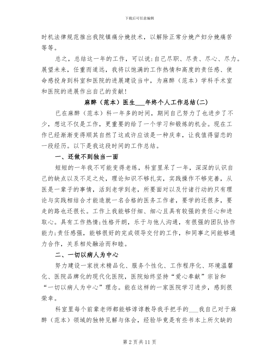 麻醉医生2024年终个人工作总结_第2页