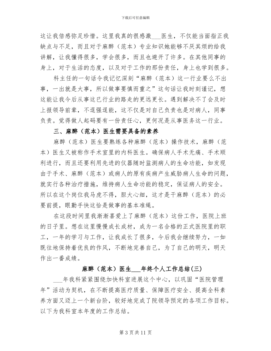 麻醉医生2024年终个人工作总结_第3页