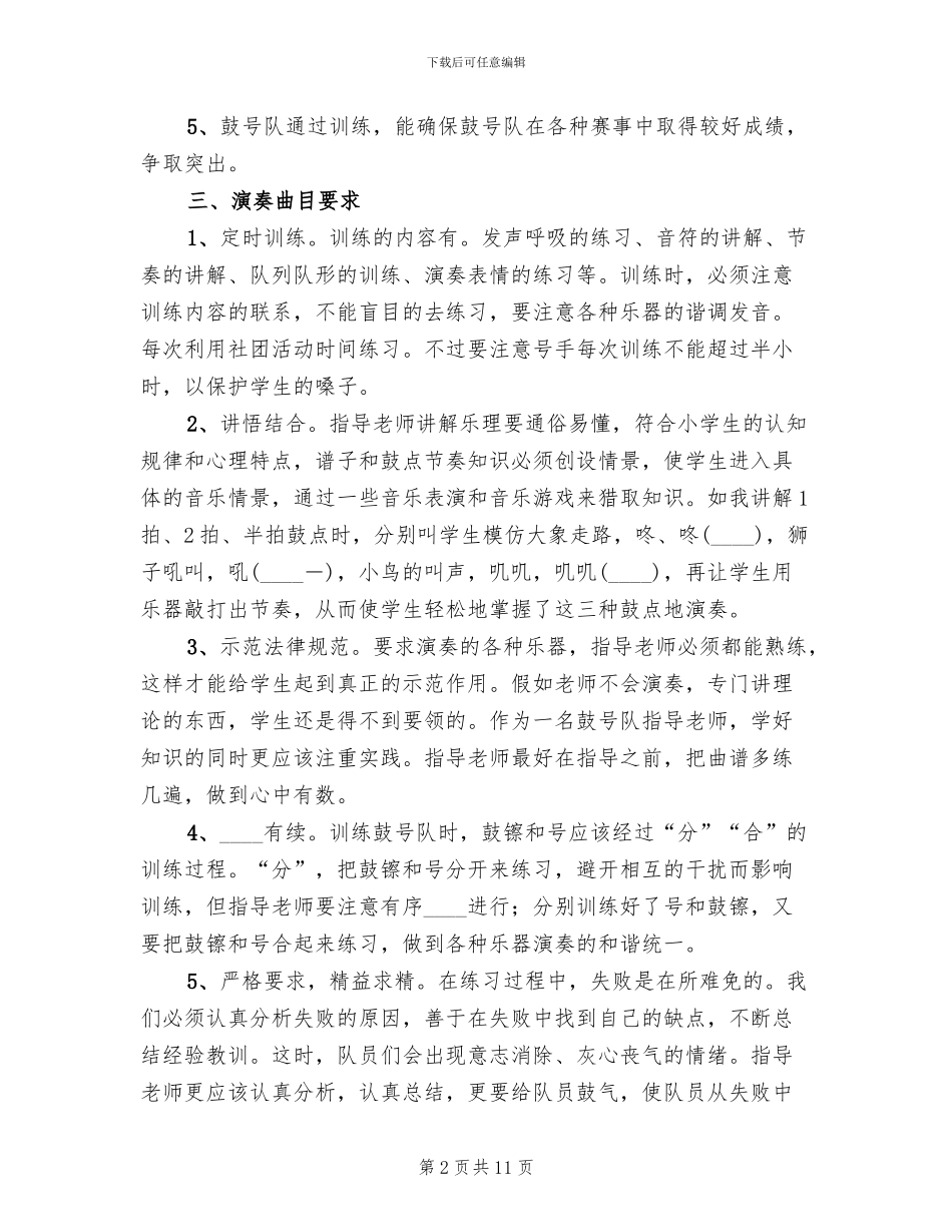 鼓号队活动方案_第2页