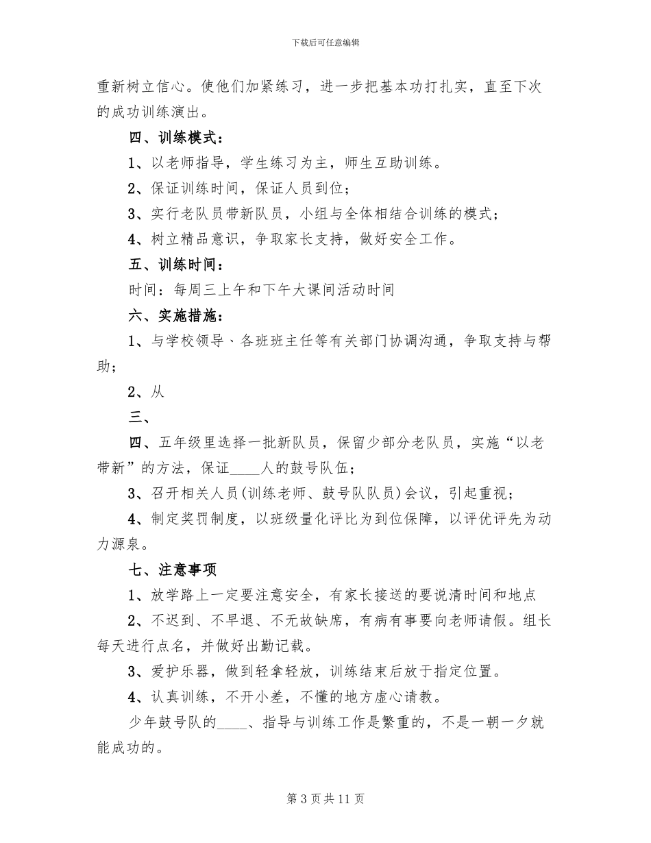 鼓号队活动方案_第3页