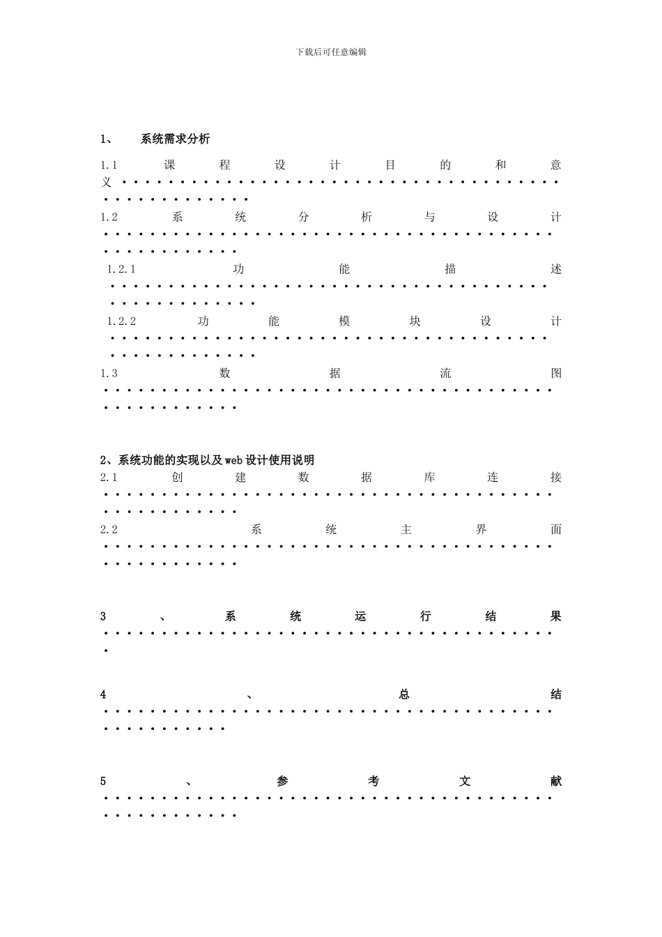 黔南民族师范学院教室信息管理系统_第2页