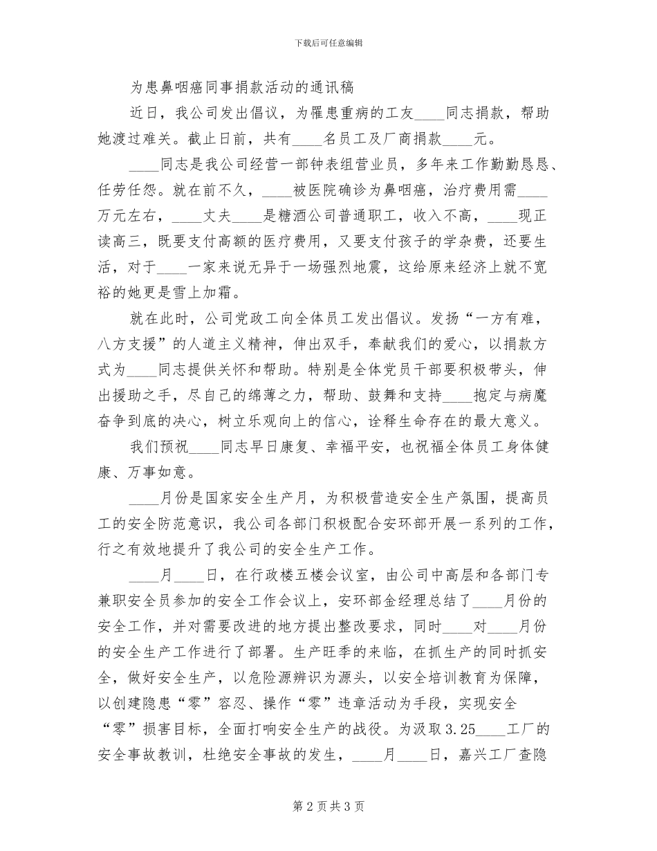 鼻咽癌的治疗方案演讲稿范本_第2页