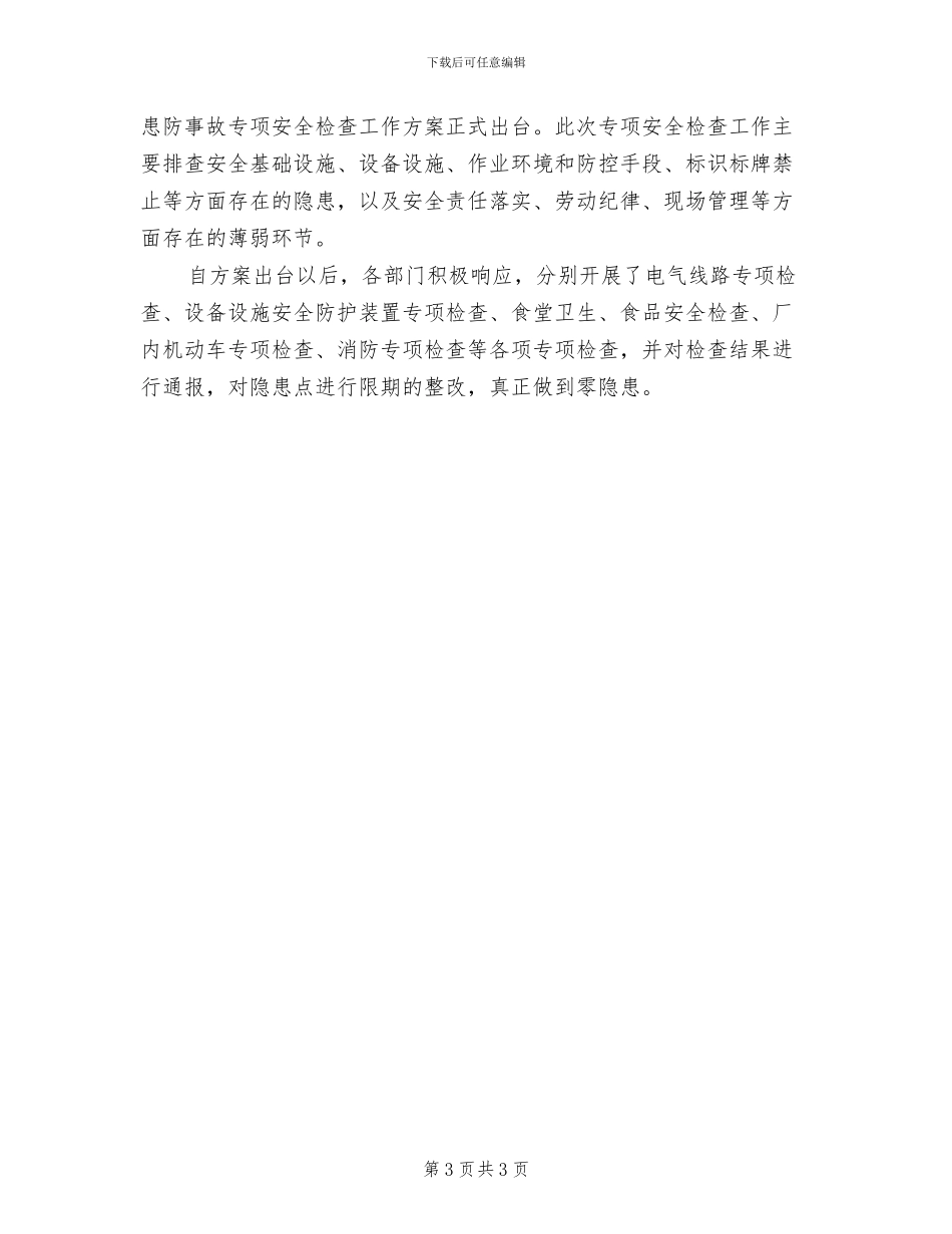 鼻咽癌的治疗方案演讲稿范本_第3页