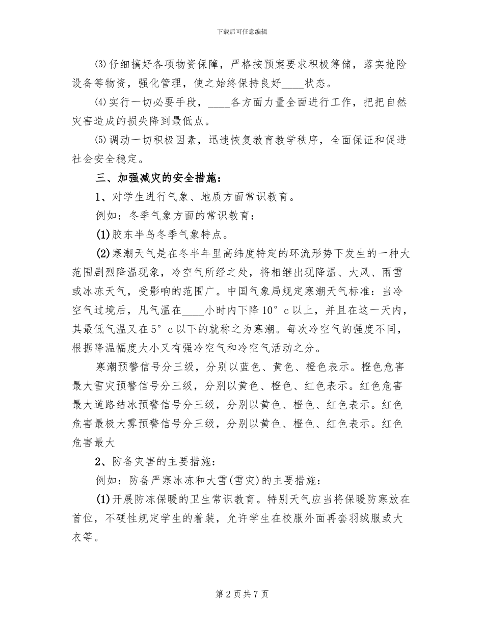 魁中自然灾害应急预案预案_第2页