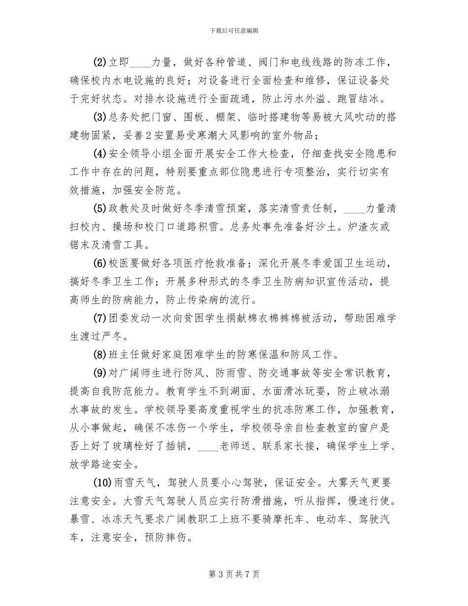 魁中自然灾害应急预案预案_第3页