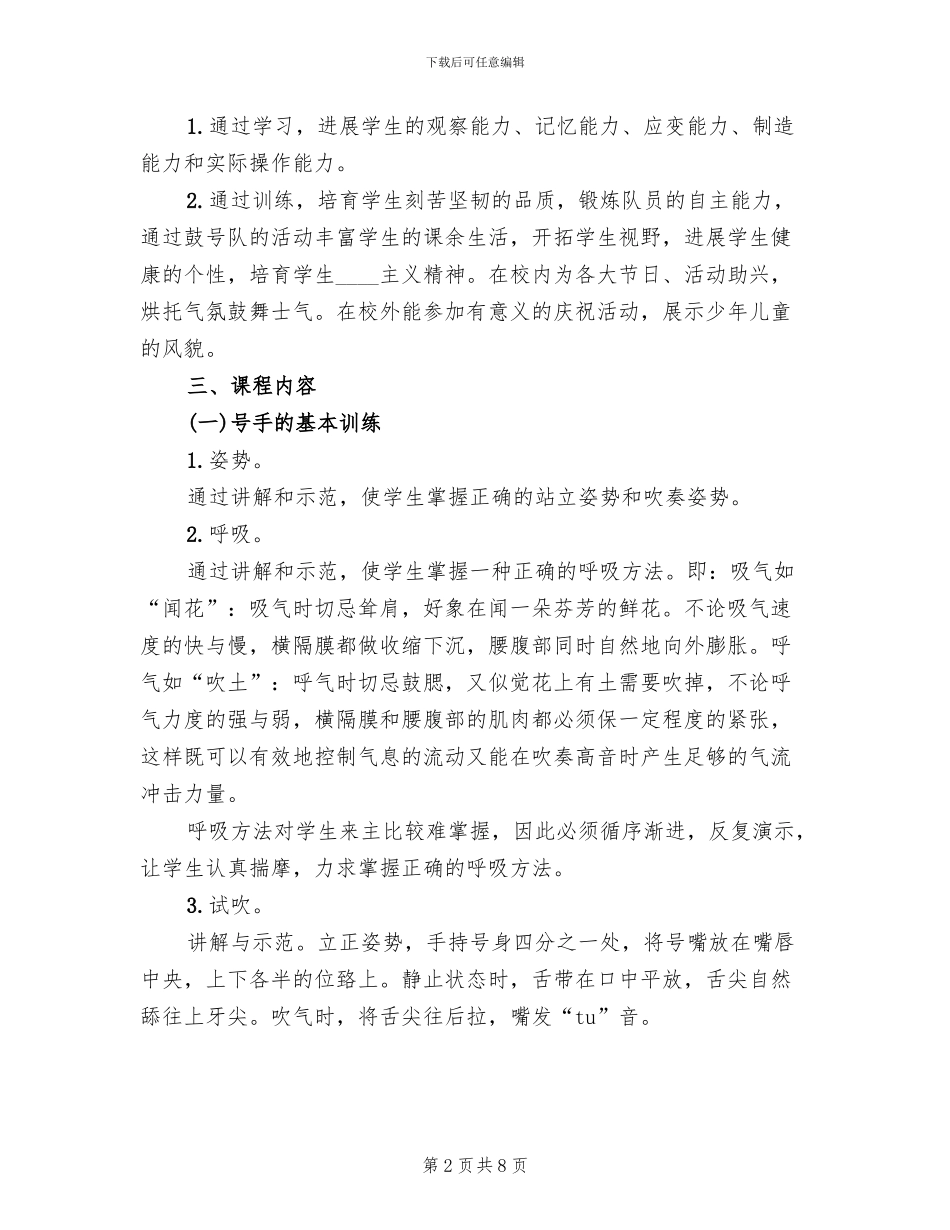 鼓号队活动方案范本_第2页