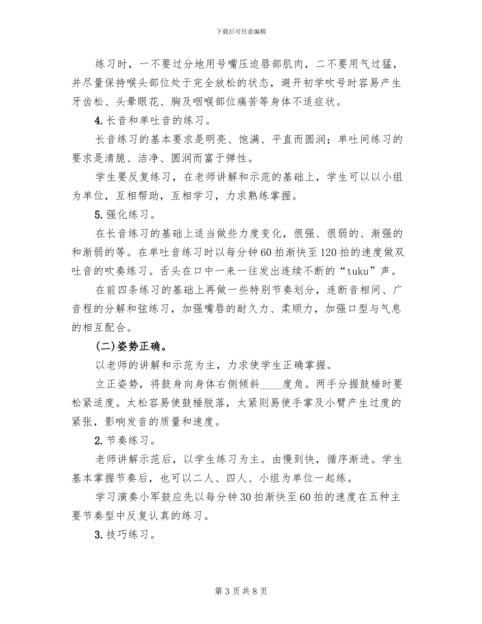 鼓号队活动方案范本_第3页