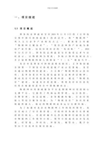 龙岩市物联网应用平台建设方案