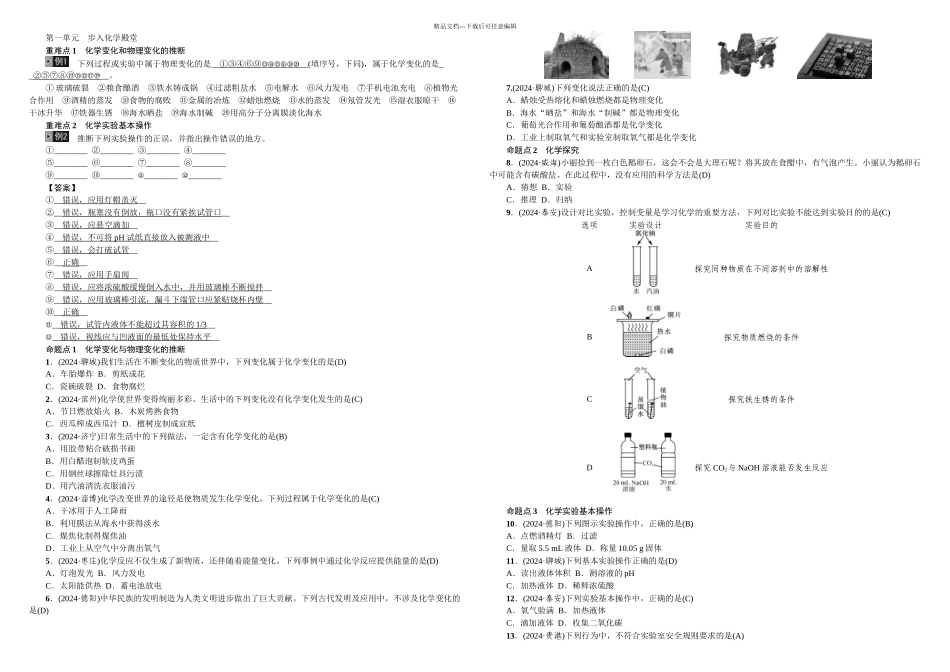-步入化学殿堂_第1页