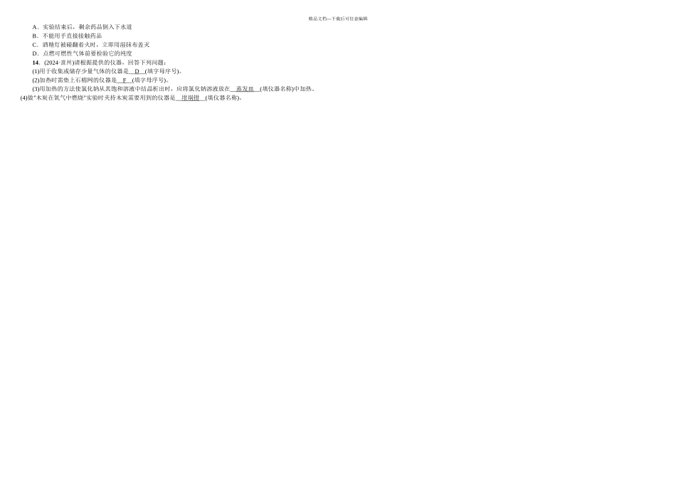 -步入化学殿堂_第2页