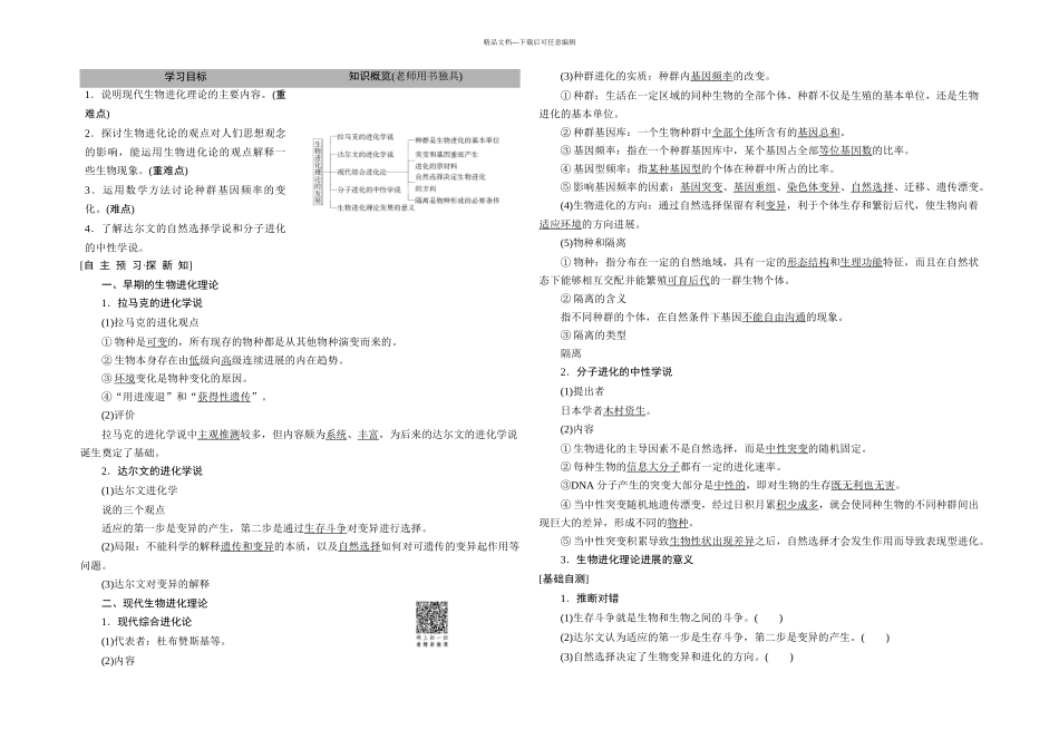 -生物进化理论_第1页