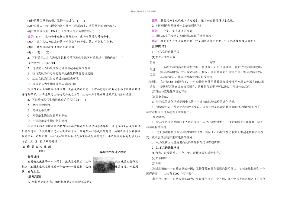 -生物进化理论_第2页