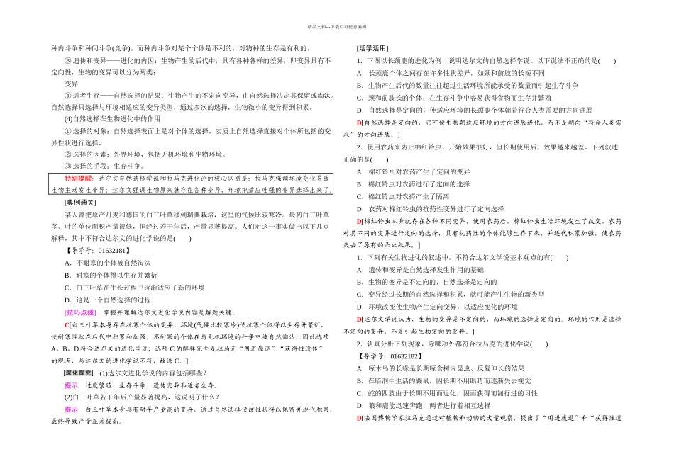 -生物进化理论_第3页