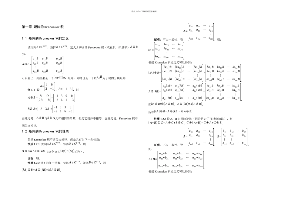 -矩阵的Kronecker乘积的性质与应用_第3页