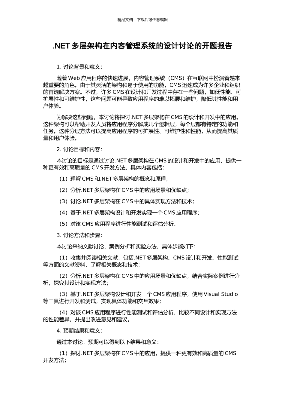 .NET多层架构在内容管理系统的设计研究的开题报告_第1页