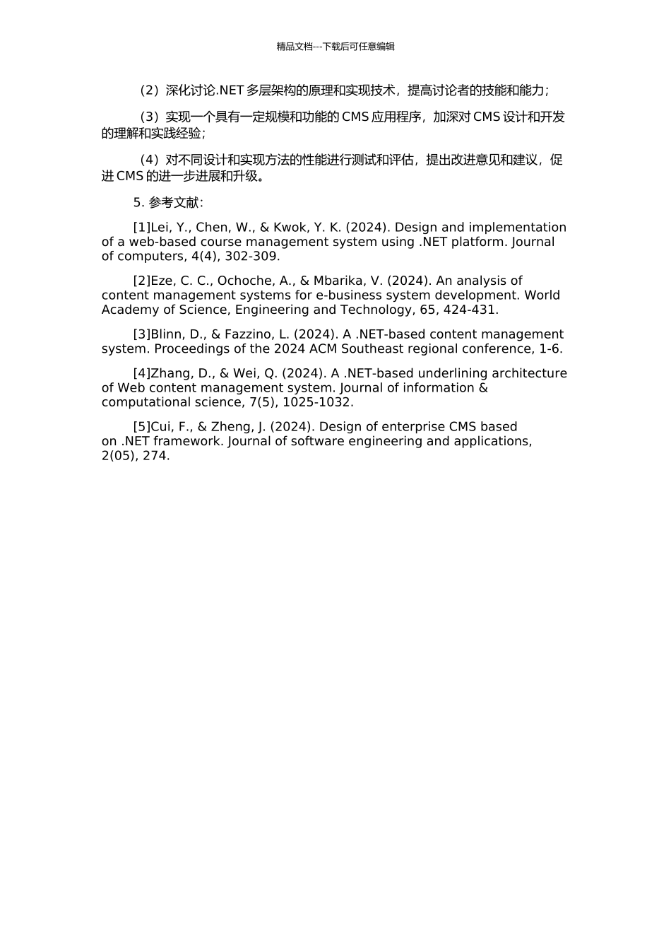 .NET多层架构在内容管理系统的设计研究的开题报告_第2页