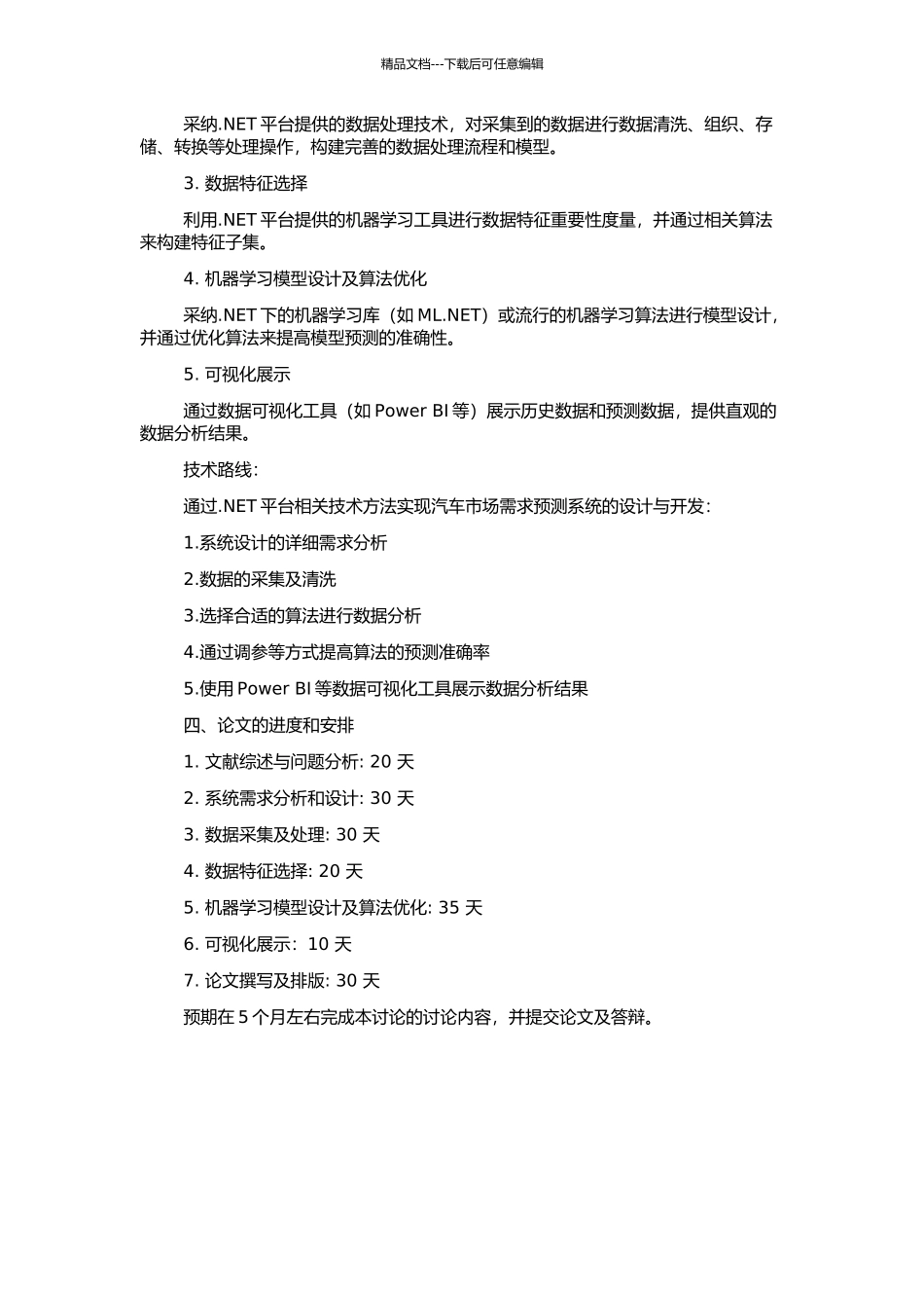 .NET平台下汽车市场需求预测系统的研究与开发的开题报告_第2页