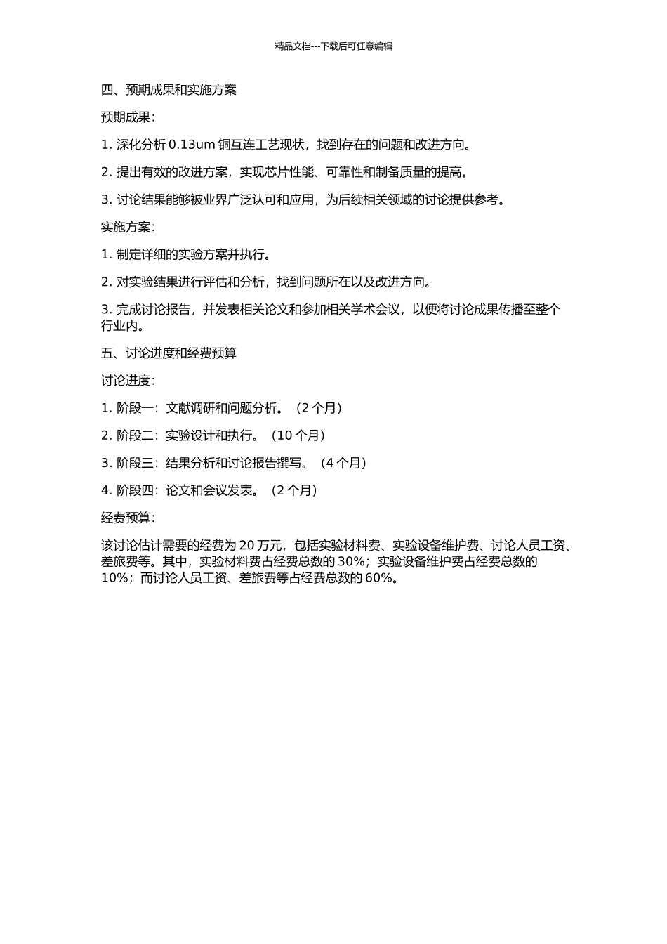 0.13um铜互连工艺的研究和改善的开题报告_第2页