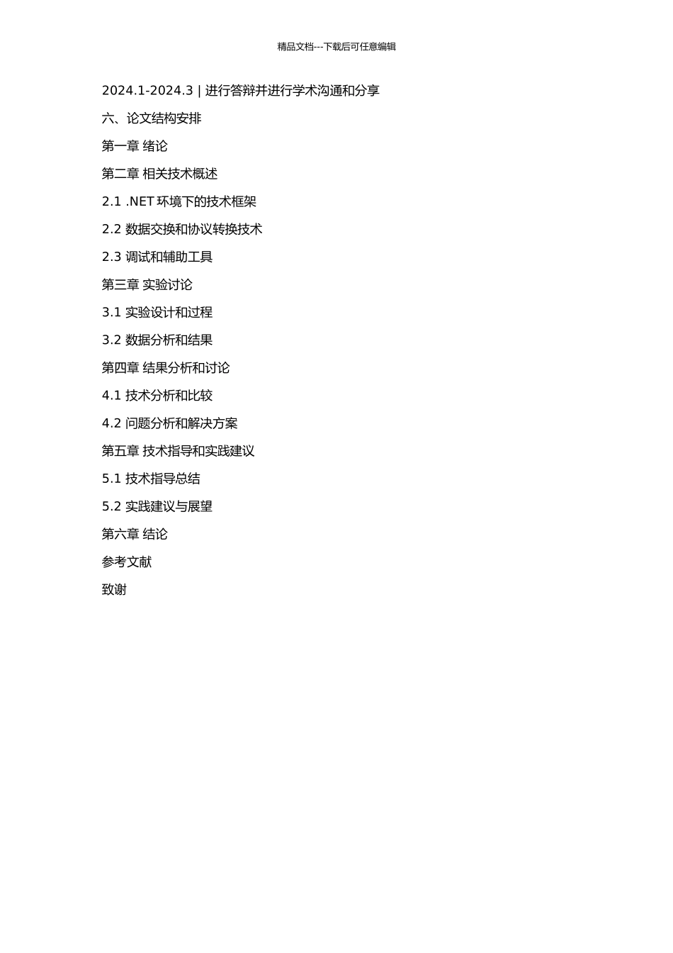 .NET环境下软件组件之间的互操作方法研究的开题报告_第2页