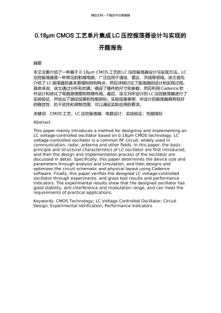 0.18μm-CMOS工艺单片集成LC压控振荡器设计与实现的开题报告