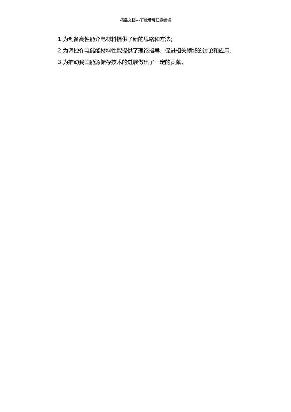 0-3型PVDF-PAn基复合材料制备及其介电储能特性研究的开题报告_第2页