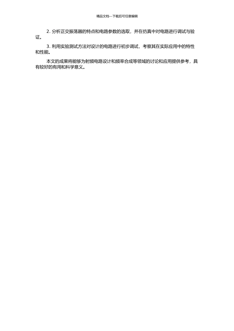 0.18μm-CMOS工艺正交LC压控振荡器设计的开题报告_第2页