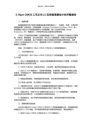 0.18μm-CMOS工艺正交LC压控振荡器设计的开题报告