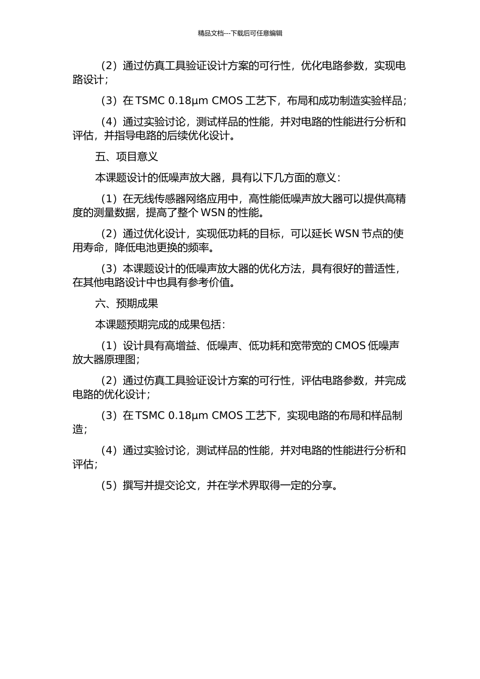 0.18μm-CMOS无线传感器网络低噪声放大器设计的开题报告_第2页