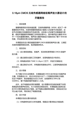 0.18μm-CMOS无线传感器网络低噪声放大器设计的开题报告
