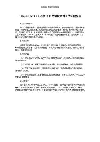 0.25μm-CMOS工艺中ESD关键技术研究的开题报告