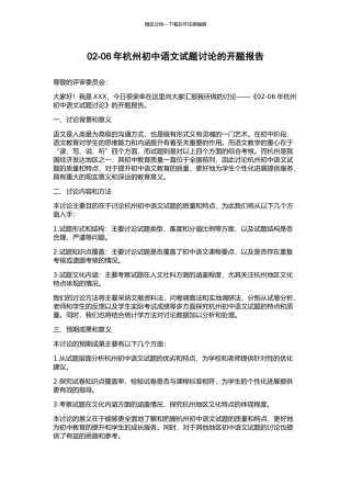 02-06年杭州初中语文试题研究的开题报告