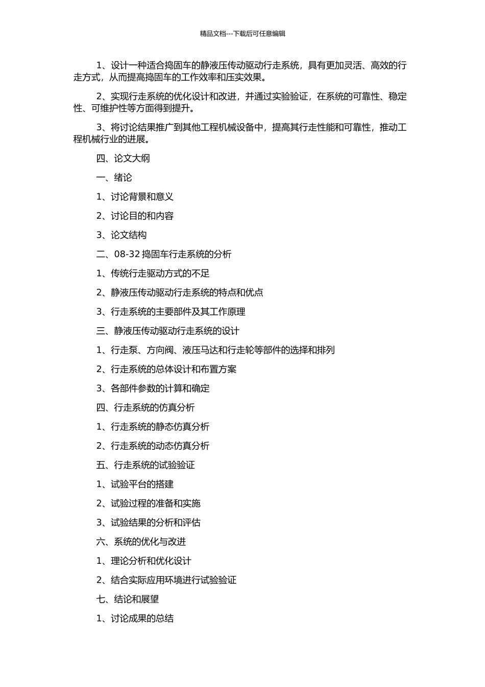 08-32捣固车静液压传动行走系统的研究的开题报告_第2页