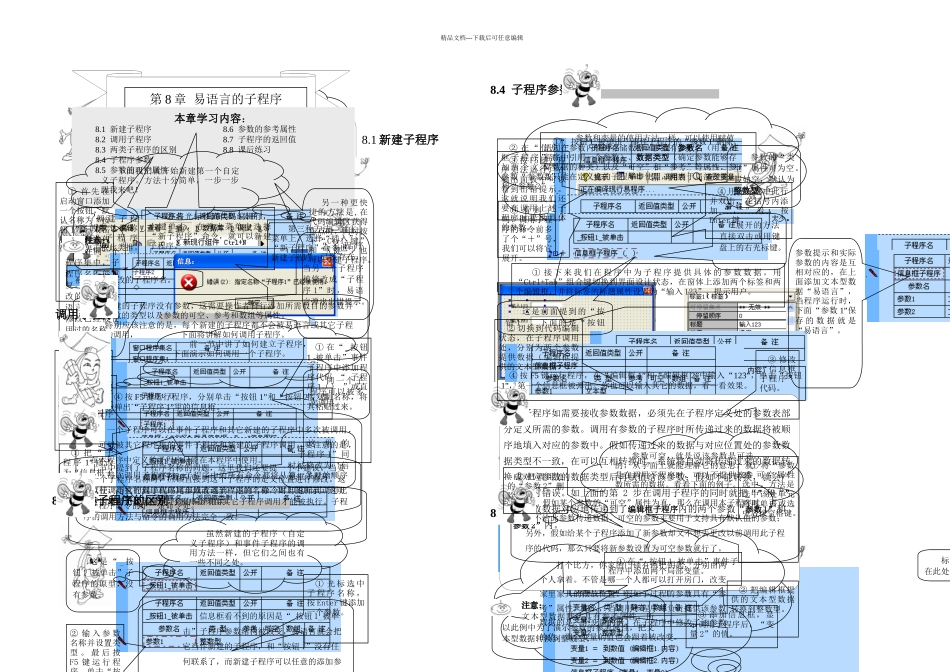 08十天学会易语言图解教程_第1页