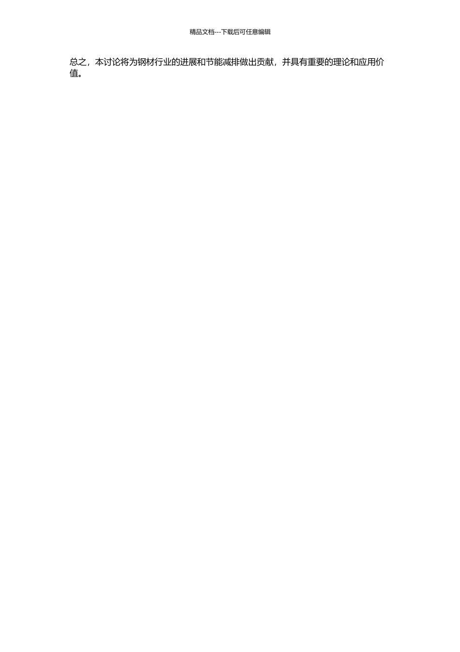 09CuPTiRe耐候板性能及其尺寸效应的研究的开题报告_第2页