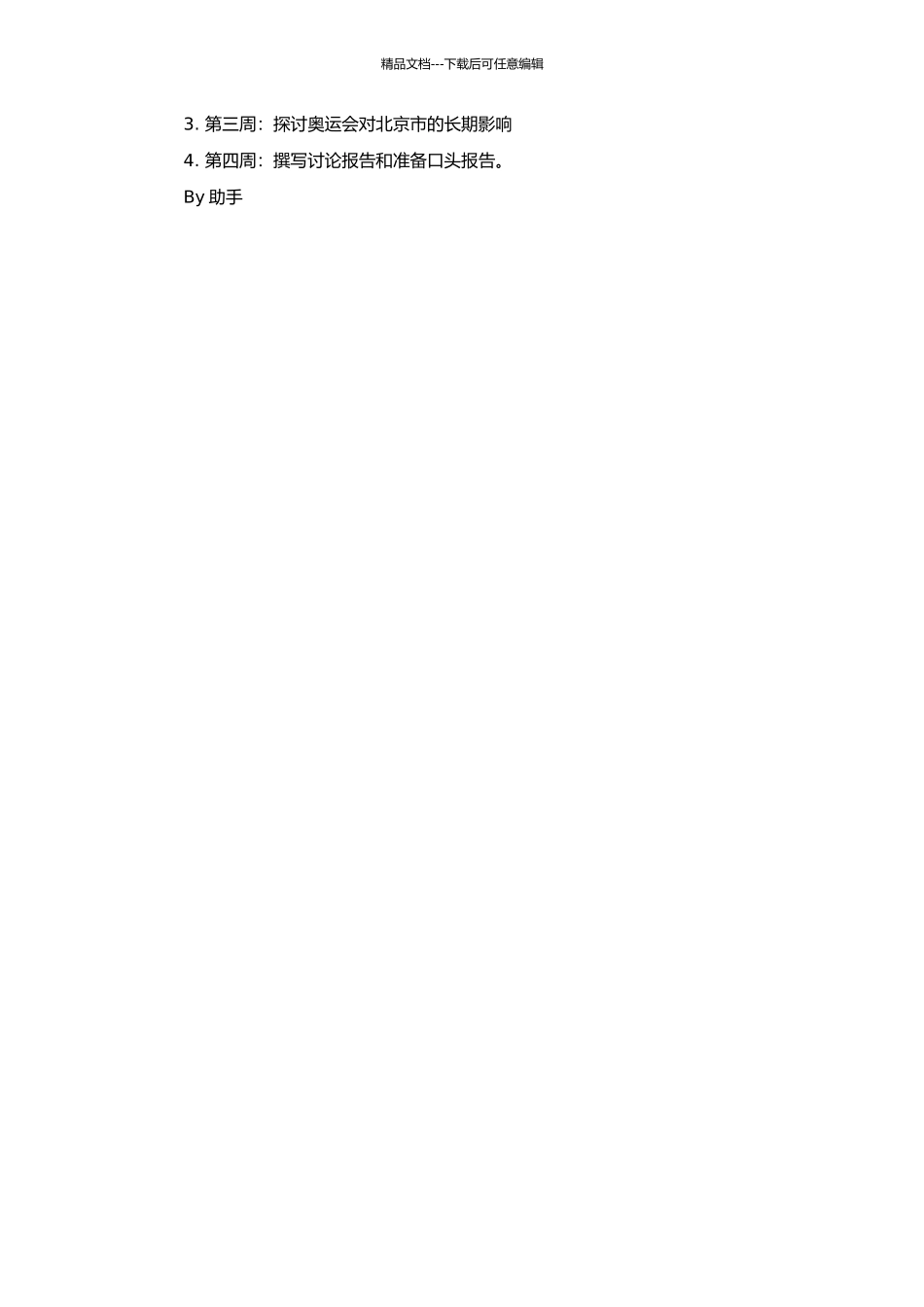 08奥运会对北京的经济影响的开题报告_第2页