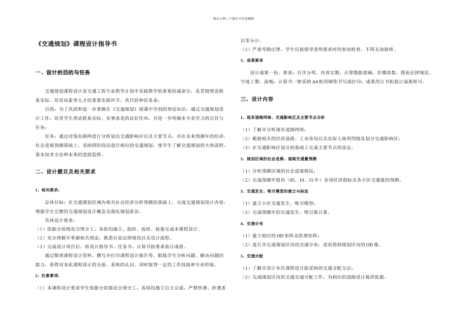 09交通规划课程设计1_第3页