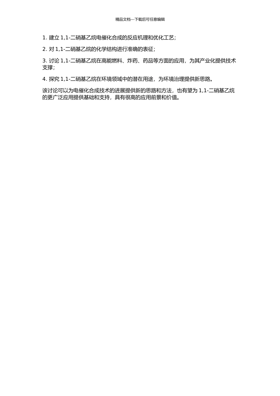 1-1-二硝基乙烷电催化合成及应用研究的开题报告_第2页