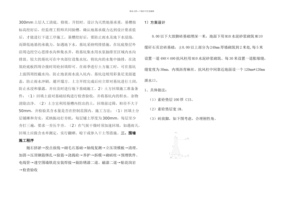 1---围墙施工组织设计_第3页