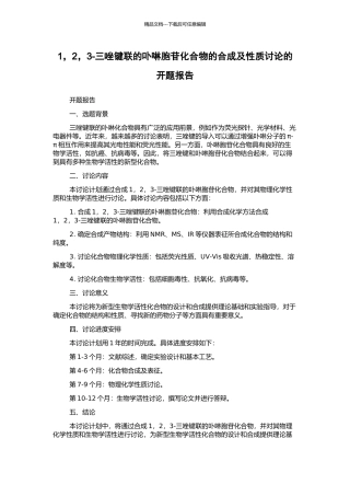 1-2-3-三唑键联的卟啉胞苷化合物的合成及性质研究的开题报告