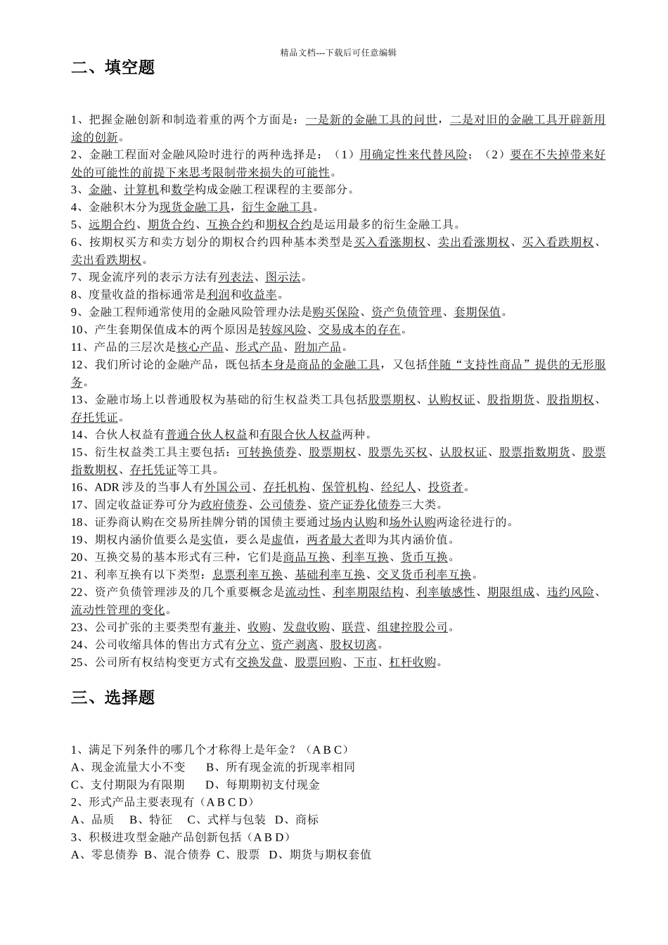 09金融工程总复习解答_第2页