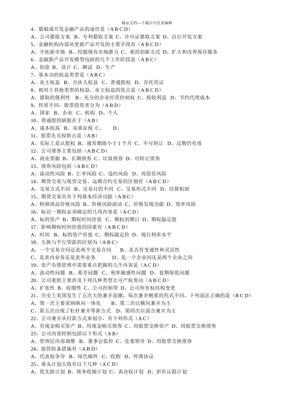 09金融工程总复习解答_第3页