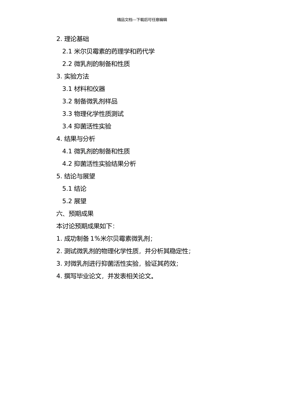 1%米尔贝霉素微乳剂的研制的开题报告_第2页