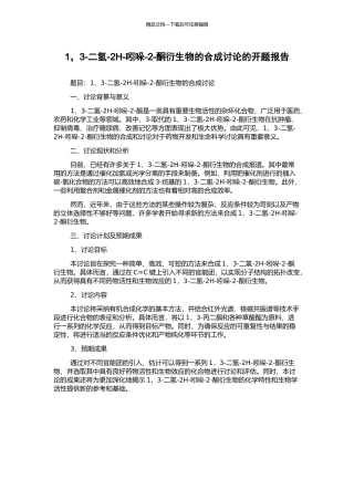 1-3-二氢-2H-吲哚-2-酮衍生物的合成研究的开题报告