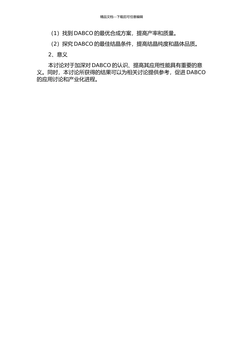 1-4-二氮杂双环辛烷的合成与结晶过程研究的开题报告_第2页