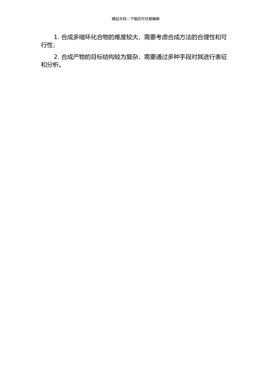 1-6-亚甲基桥轮烯的多缩环化合物合成及性质的研究的开题报告_第2页